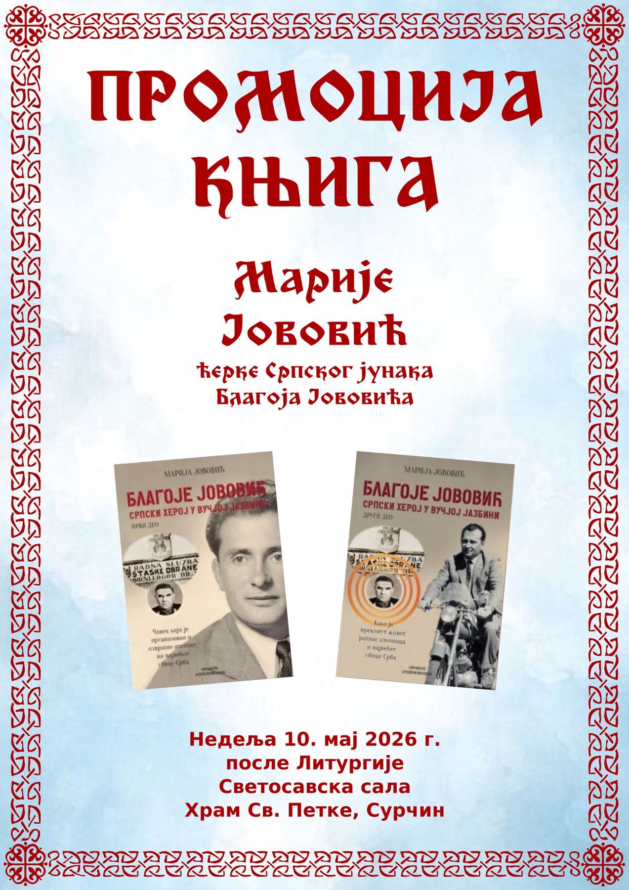 Promocija knjige o Blagoju Jovoviću